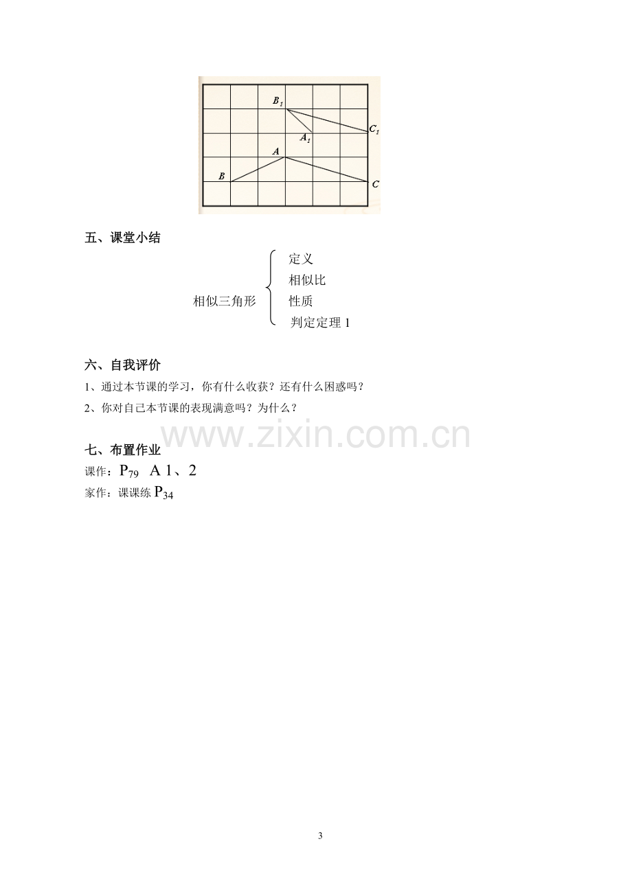 相似三角形性质与判定.doc_第3页