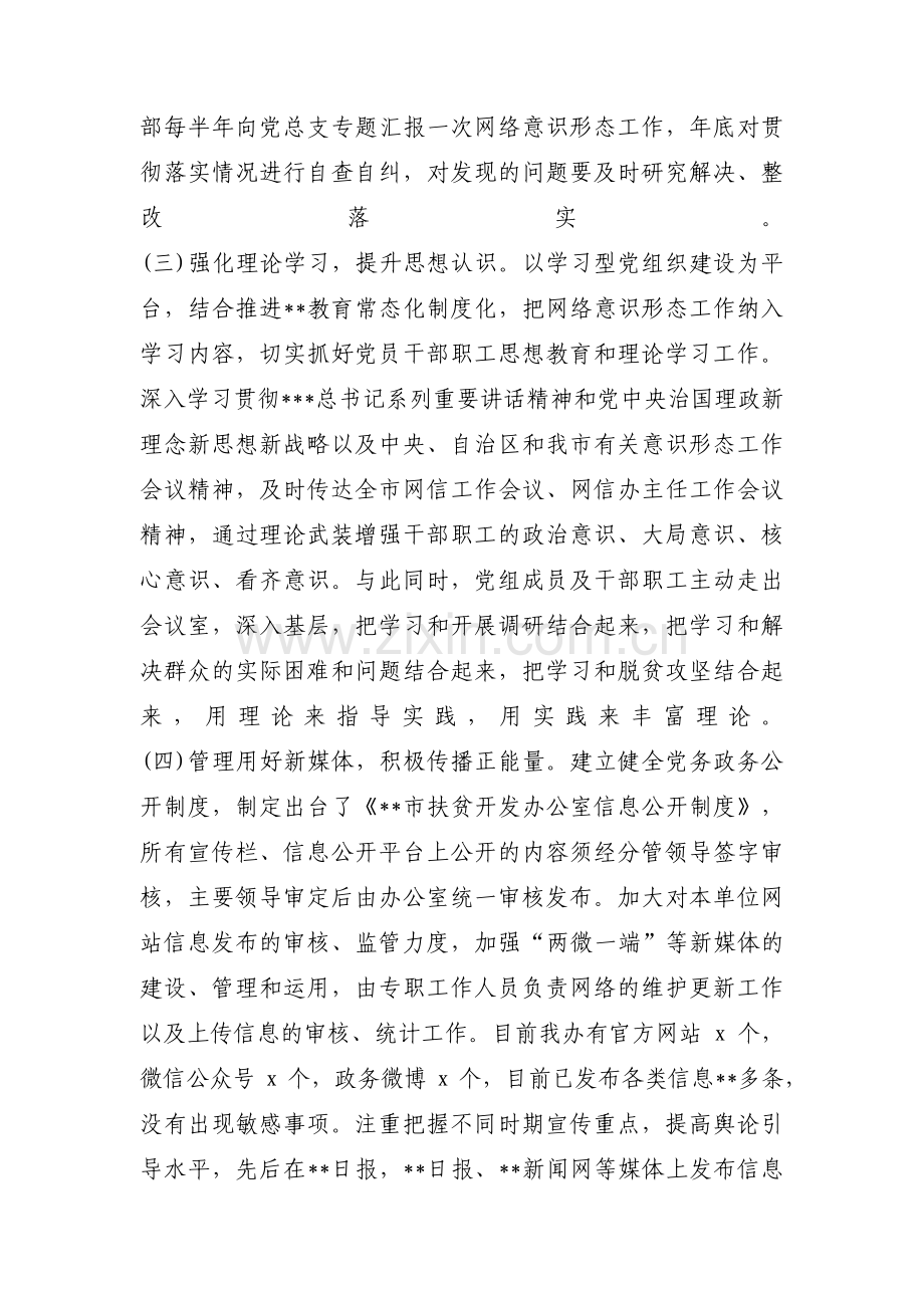 网络意识形态工作责任制范文四篇.pdf_第2页