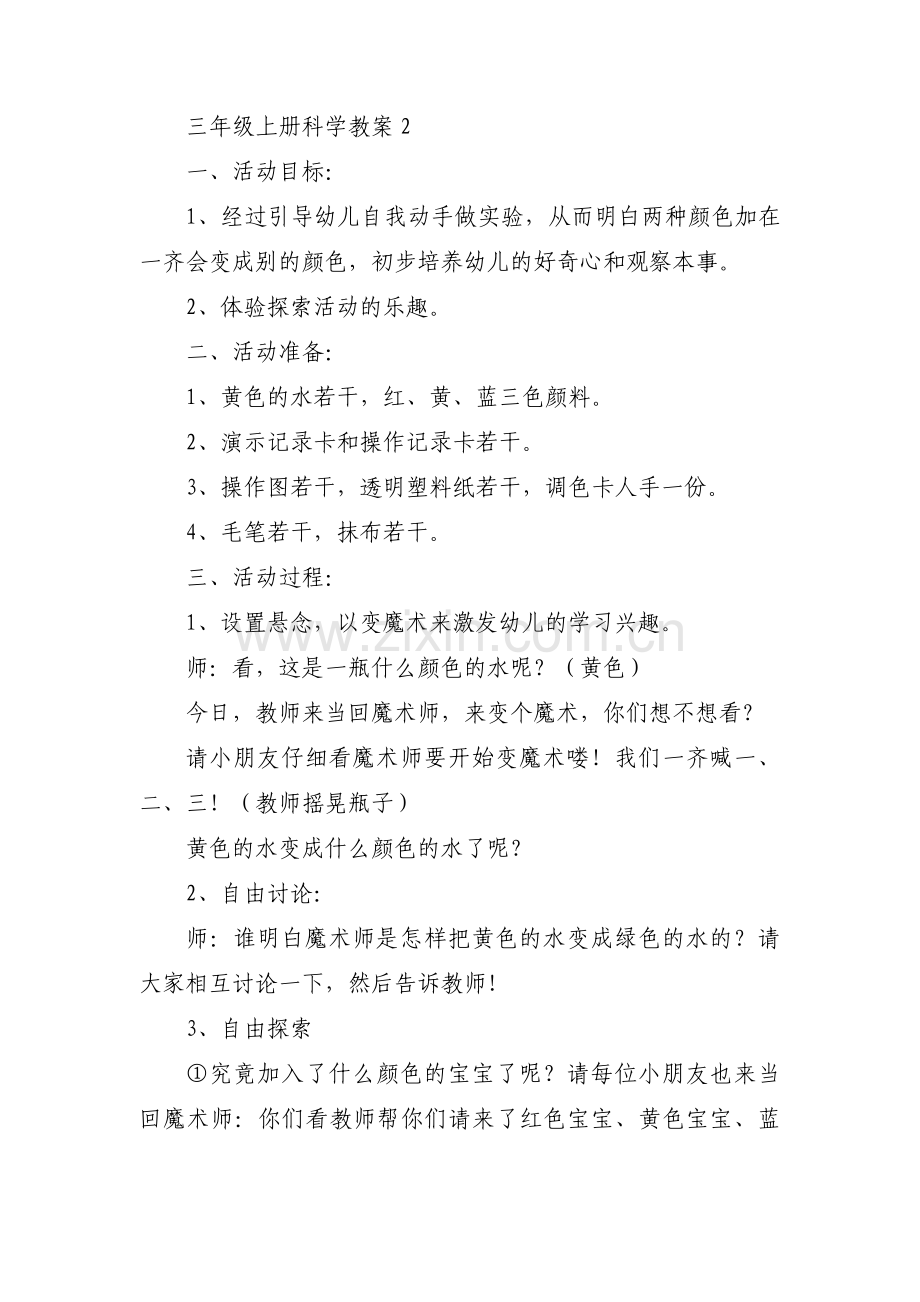 三年级上册科学教案(通用6篇).pdf_第3页