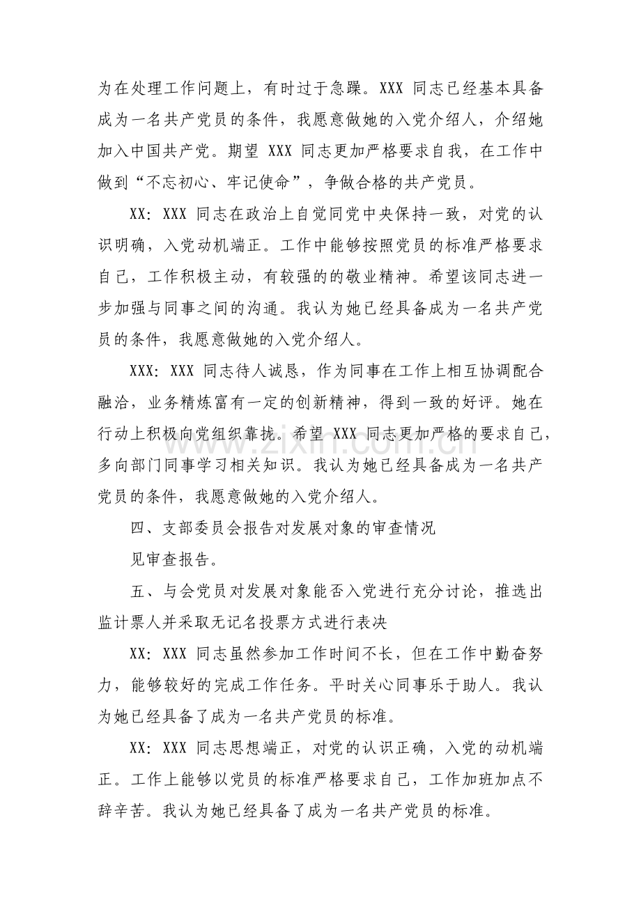 党员大会讨论接收预备党员会议记录范文(3篇).pdf_第2页