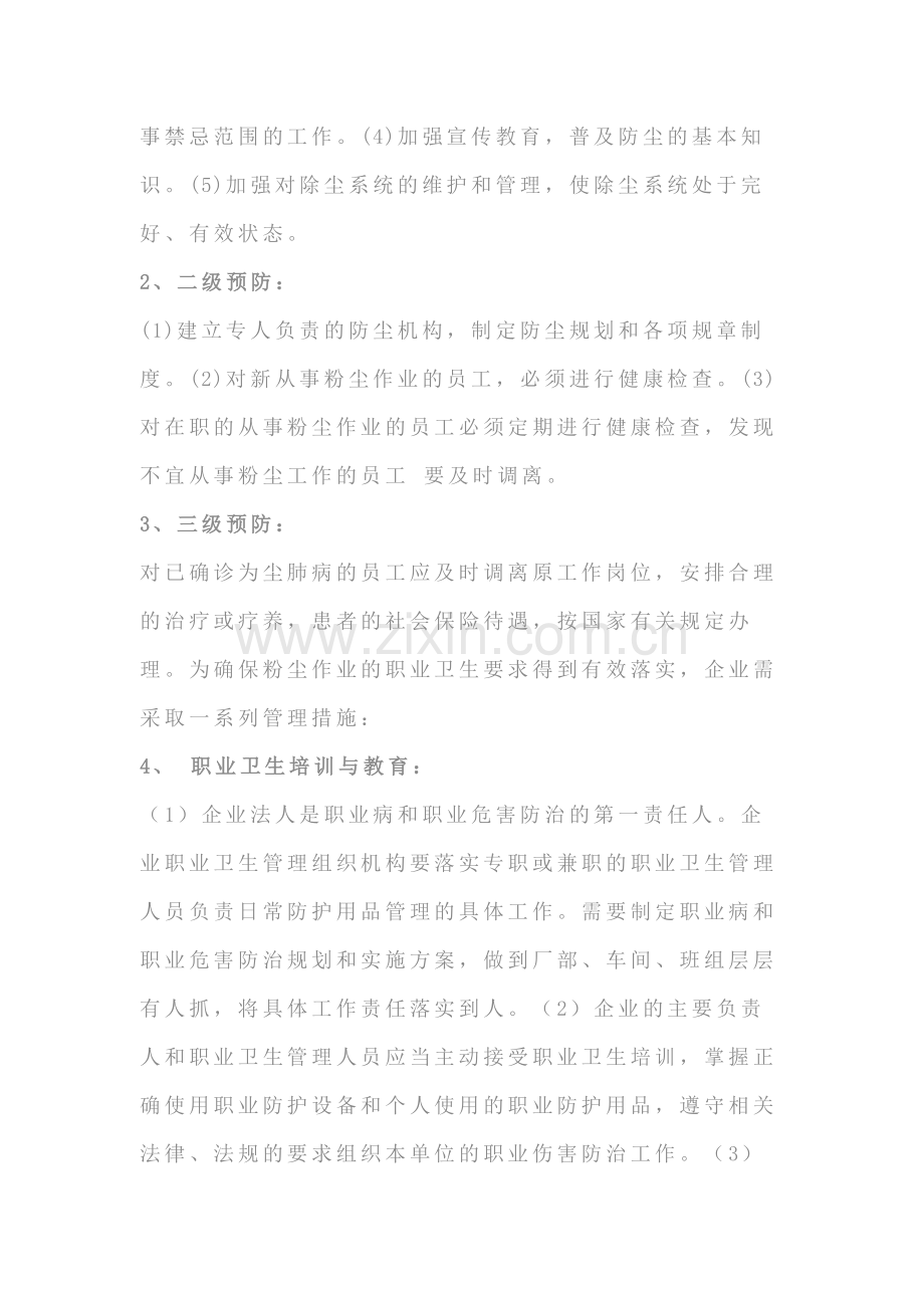 含有粉尘作业的工作场所的职业卫生要求及管理措施.docx_第2页