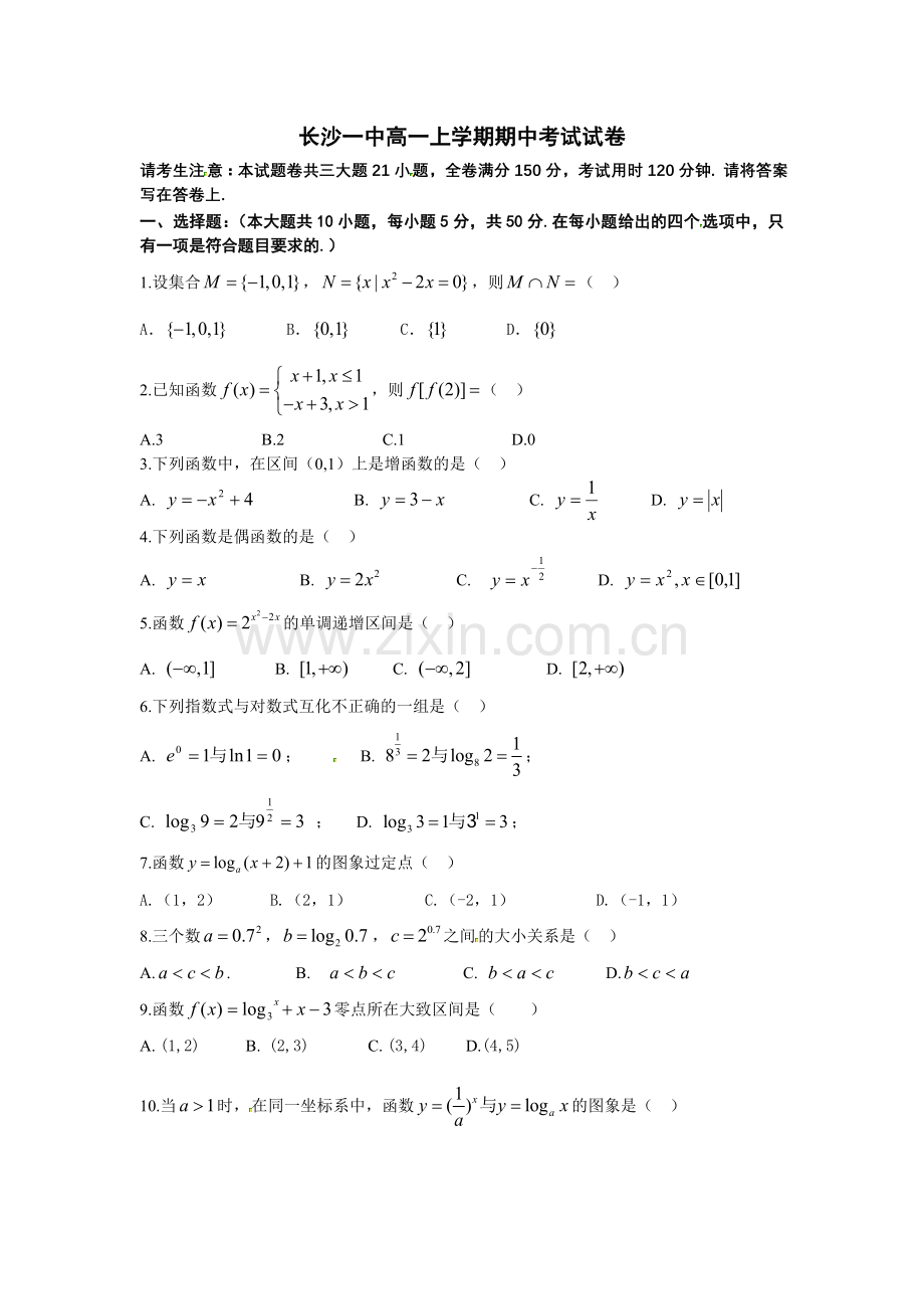 高一期中数学.doc_第1页