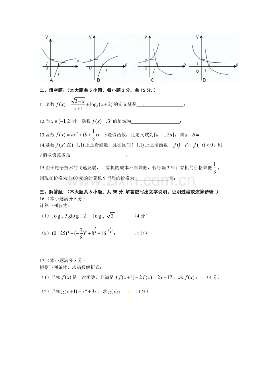 高一期中数学.doc_第2页