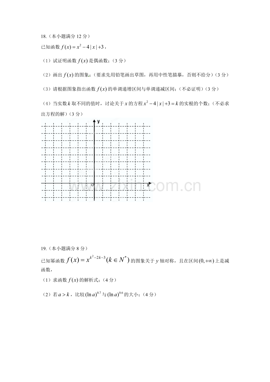 高一期中数学.doc_第3页