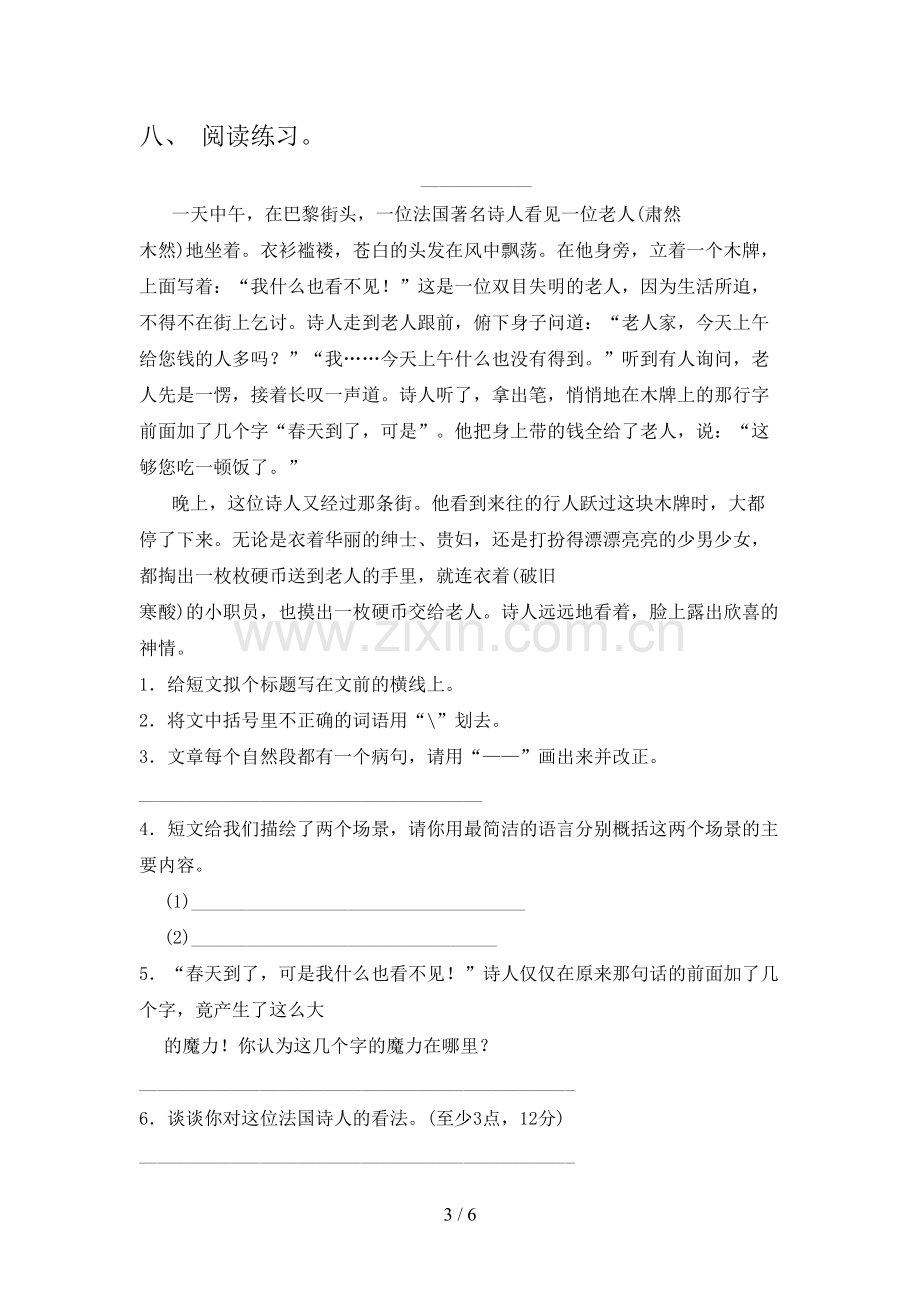 部编人教版四年级语文下册期末测试卷(参考答案).doc_第3页