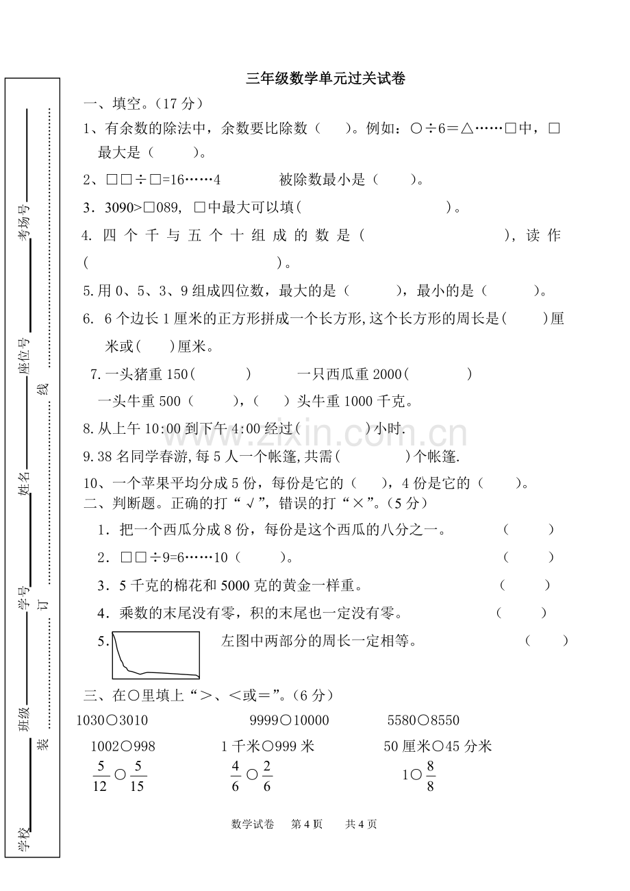 三年级数学过关试卷.doc_第1页