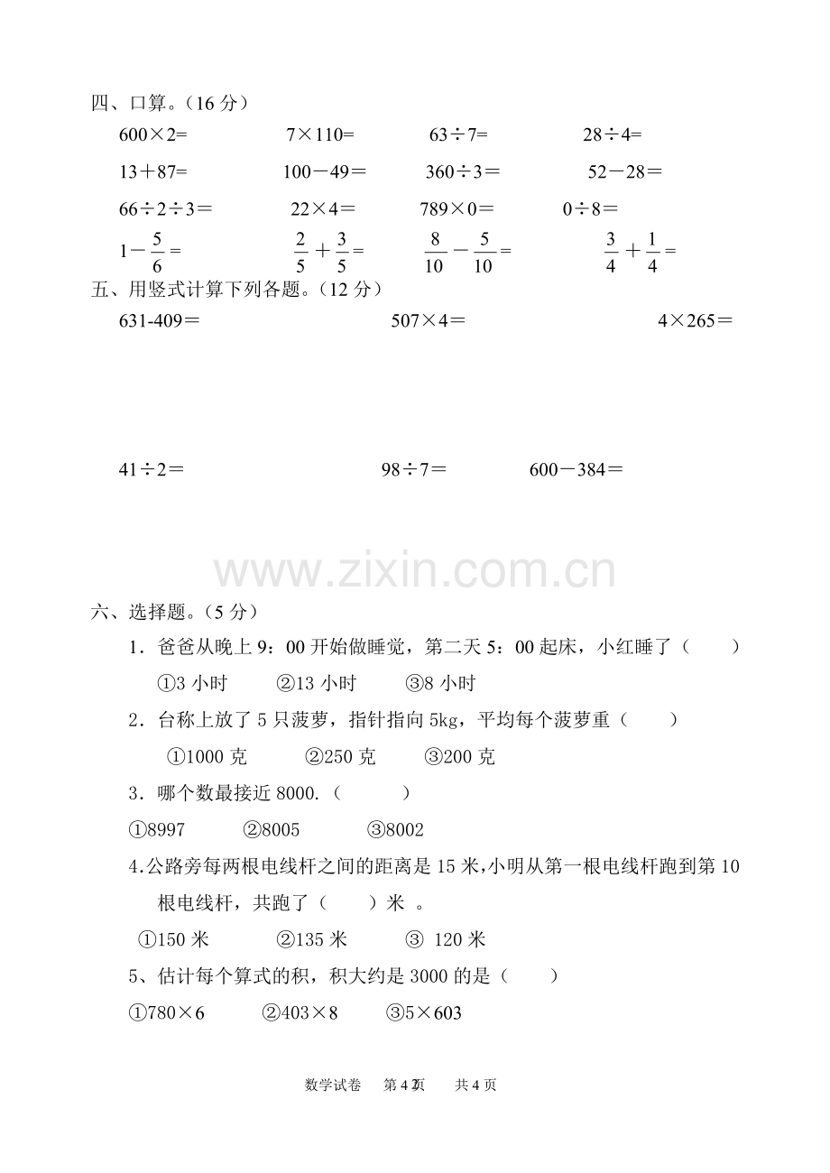 三年级数学过关试卷.doc_第2页