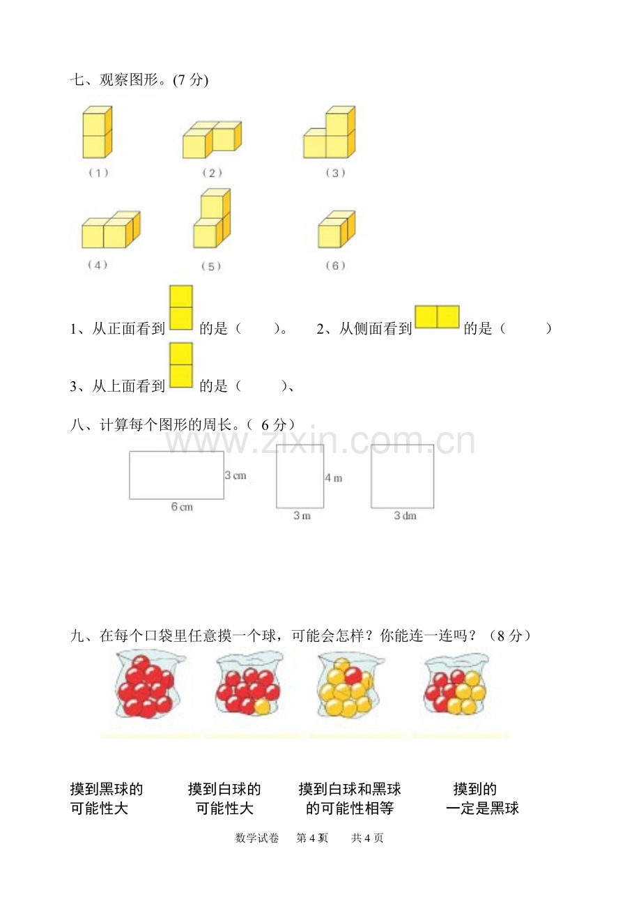 三年级数学过关试卷.doc_第3页