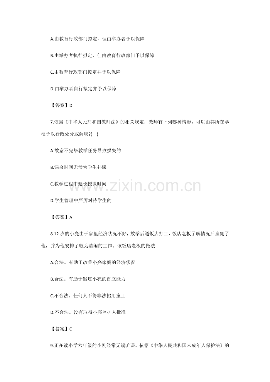 2023年上半年小学教师资格证综合素质真题及答案新编.docx_第3页