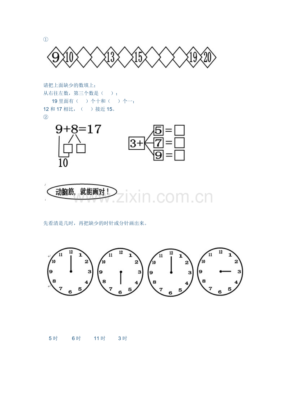 苏教版小学一年级数学上册期末试题.doc_第2页