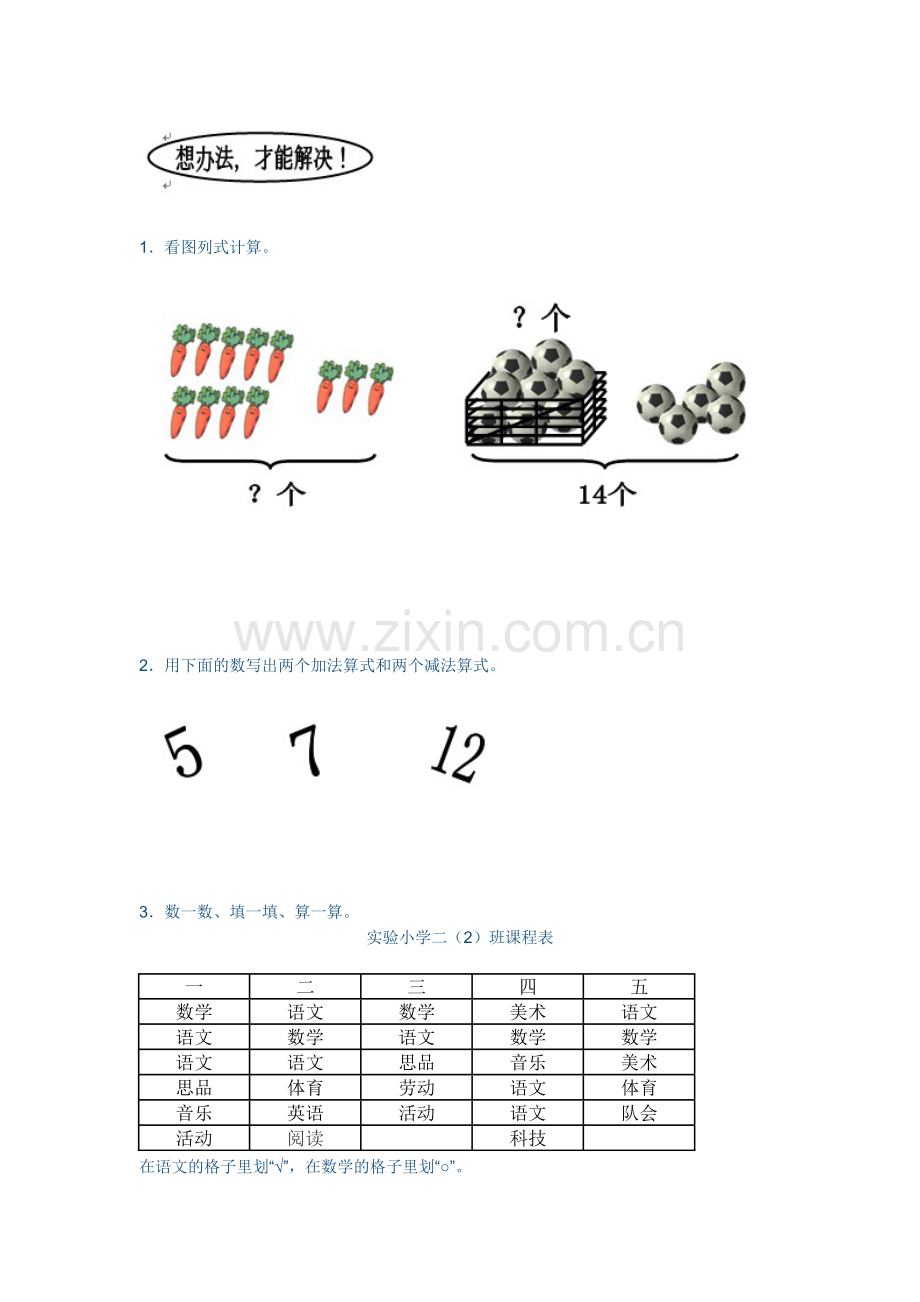 苏教版小学一年级数学上册期末试题.doc_第3页