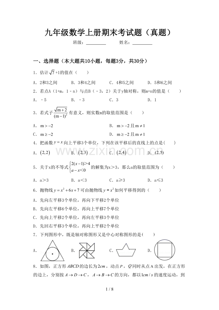 九年级数学上册期末考试题(真题).doc_第1页