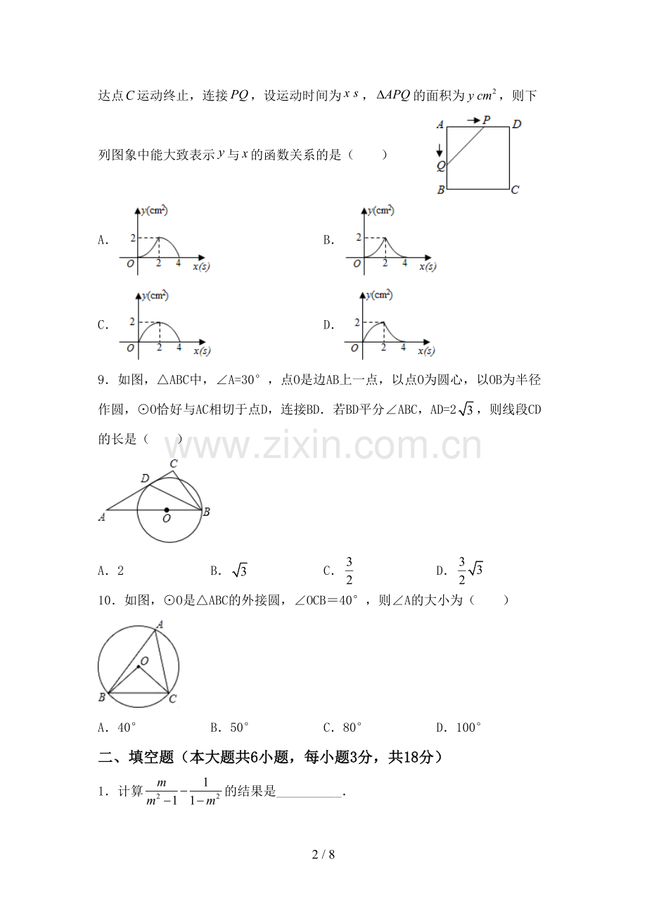 九年级数学上册期末考试题(真题).doc_第2页