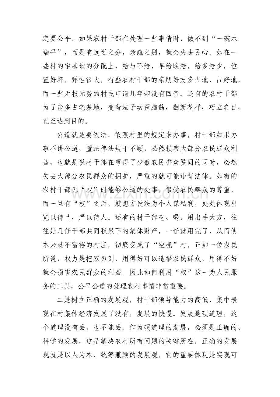 如何做一名合格的党支部书记3篇.pdf_第2页