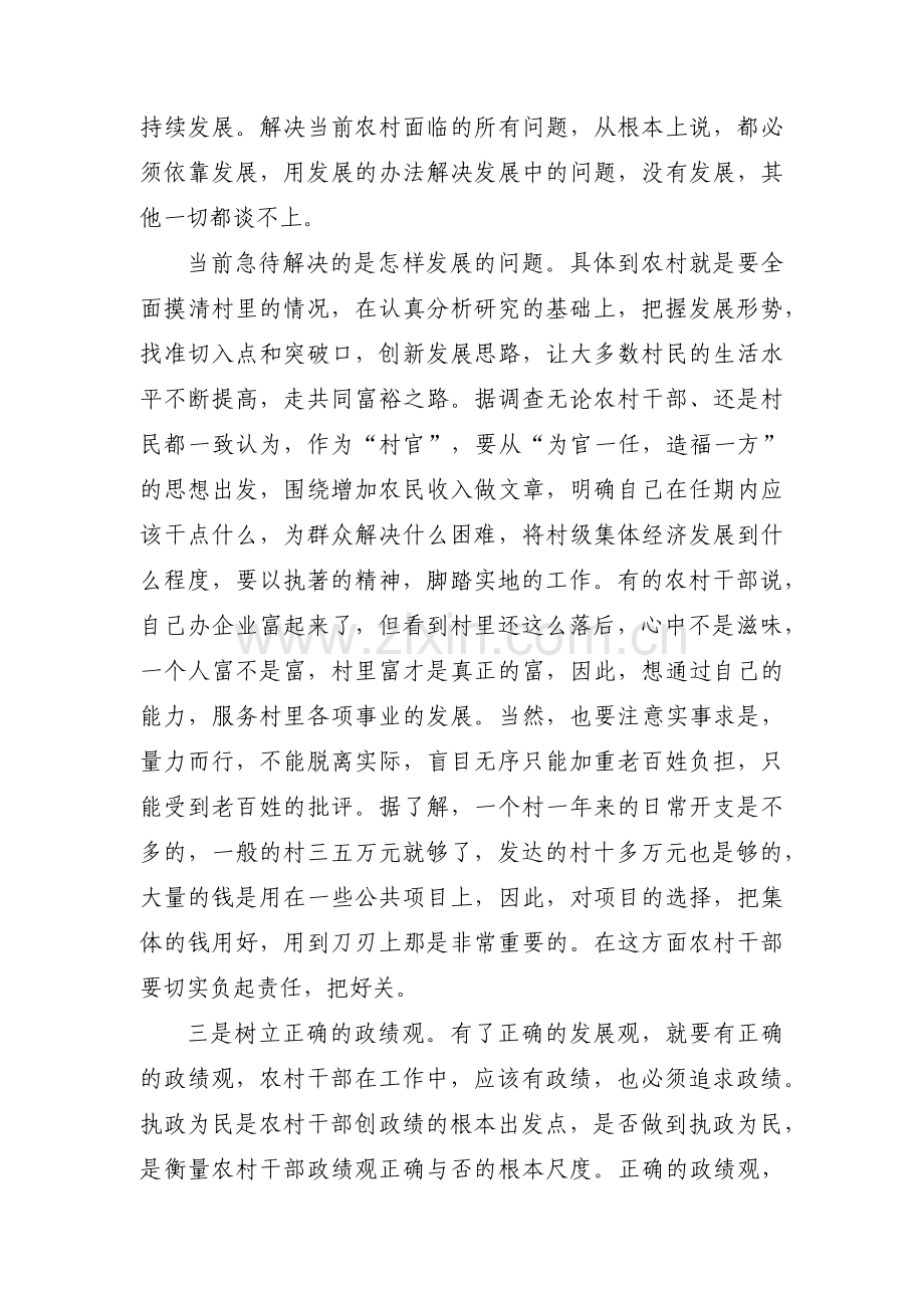 如何做一名合格的党支部书记3篇.pdf_第3页