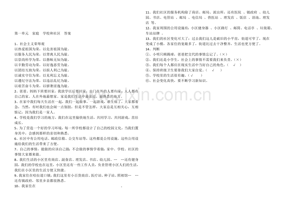 三年级品德与社会第一次月考试题.doc_第2页