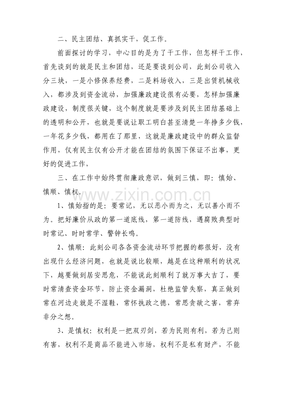 财务一对一谈心谈话记录范文(7篇).pdf_第3页