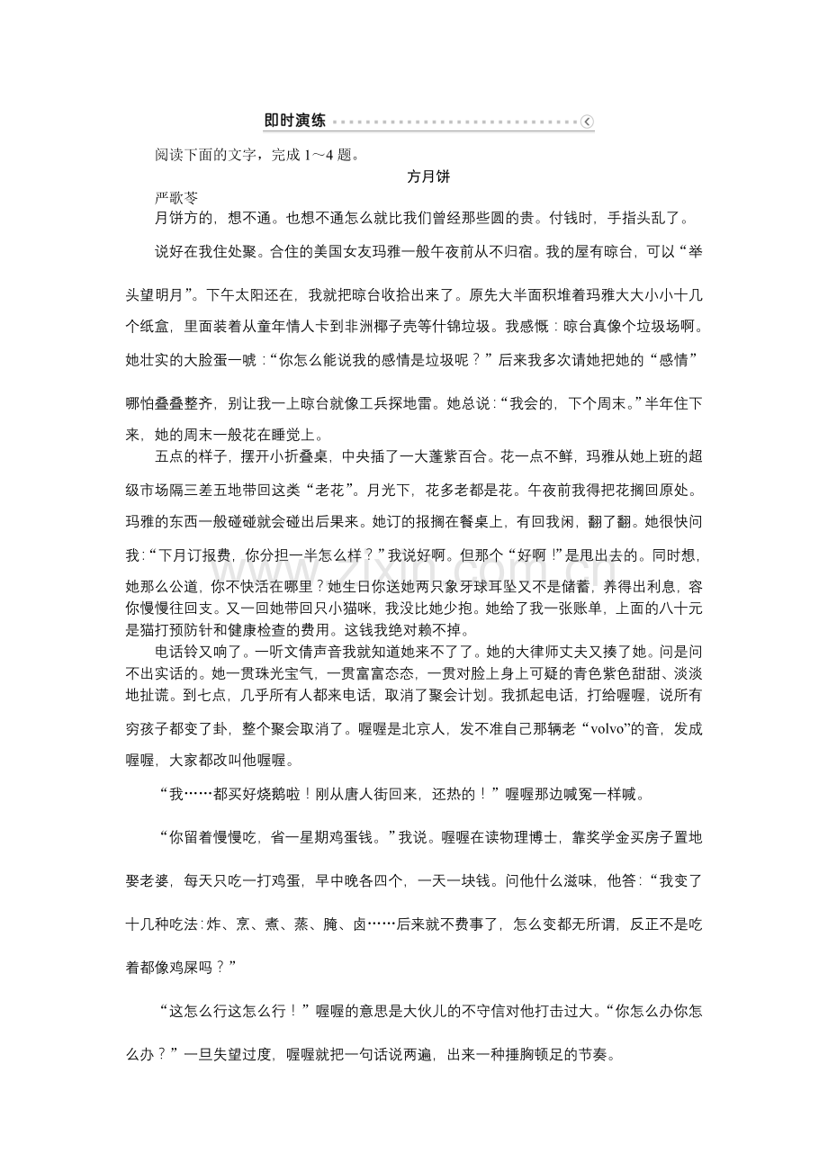 第一单元单元高考对接即时演练.doc_第1页