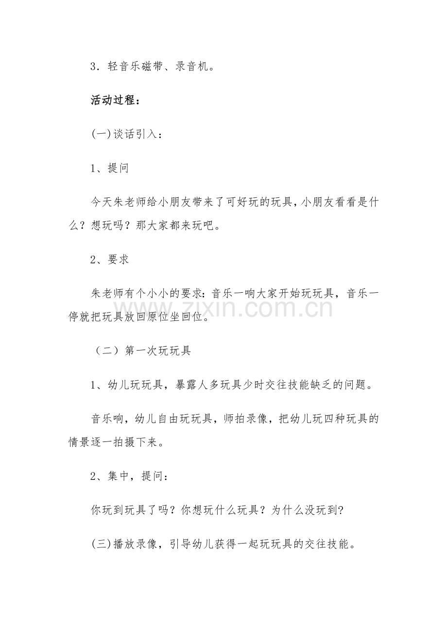 大班社会活动《我会选择》教案.doc_第2页