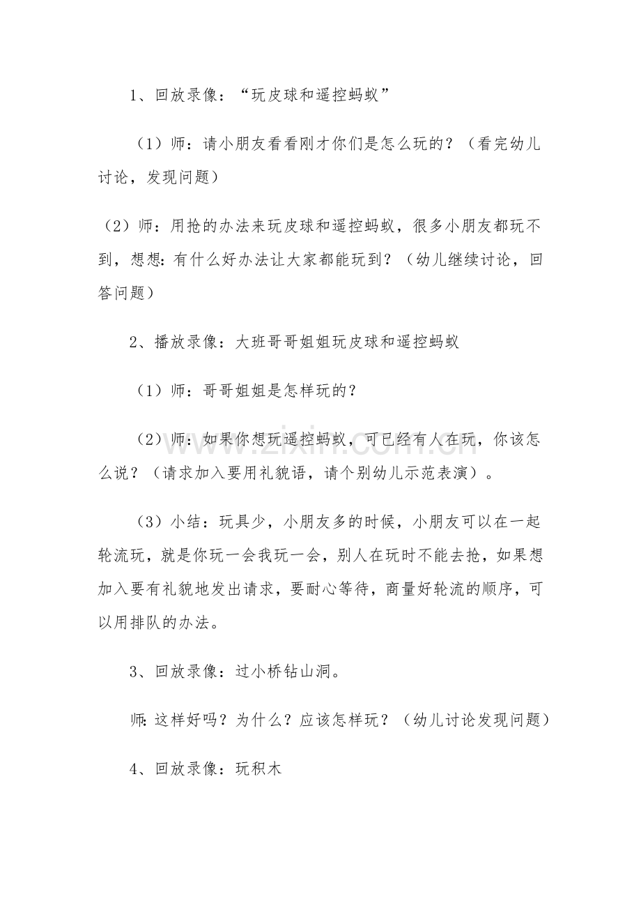 大班社会活动《我会选择》教案.doc_第3页