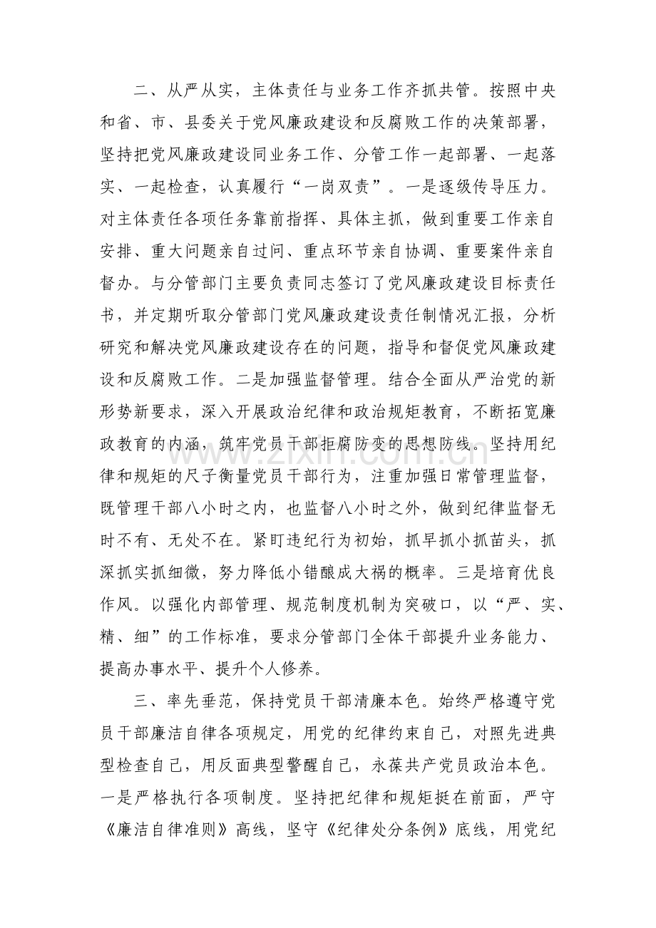 在落实一岗双责上还没有把全面从严治党集合3篇.pdf_第2页