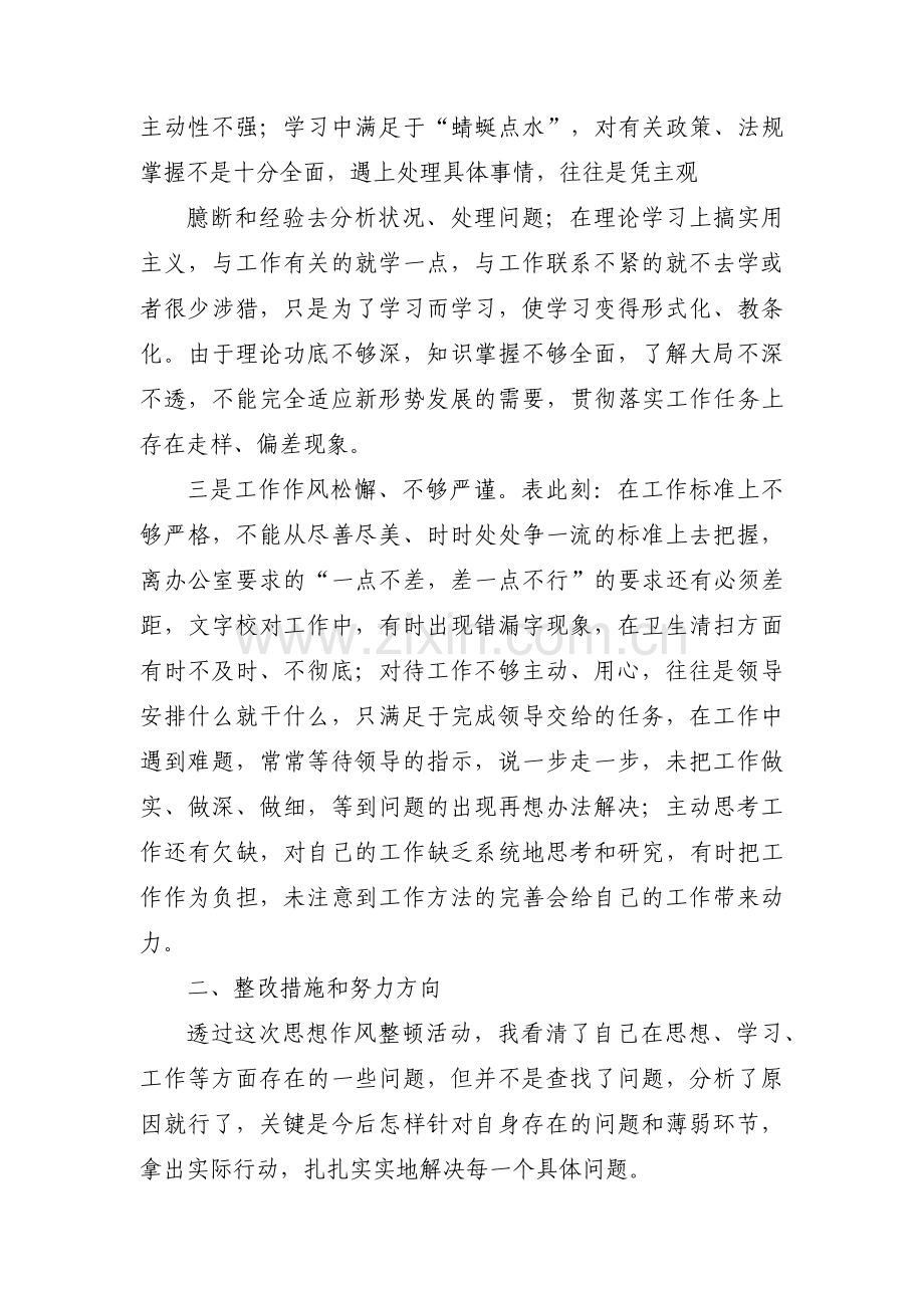 改革攻坚能力方面存在的问题范文(通用4篇).pdf_第2页