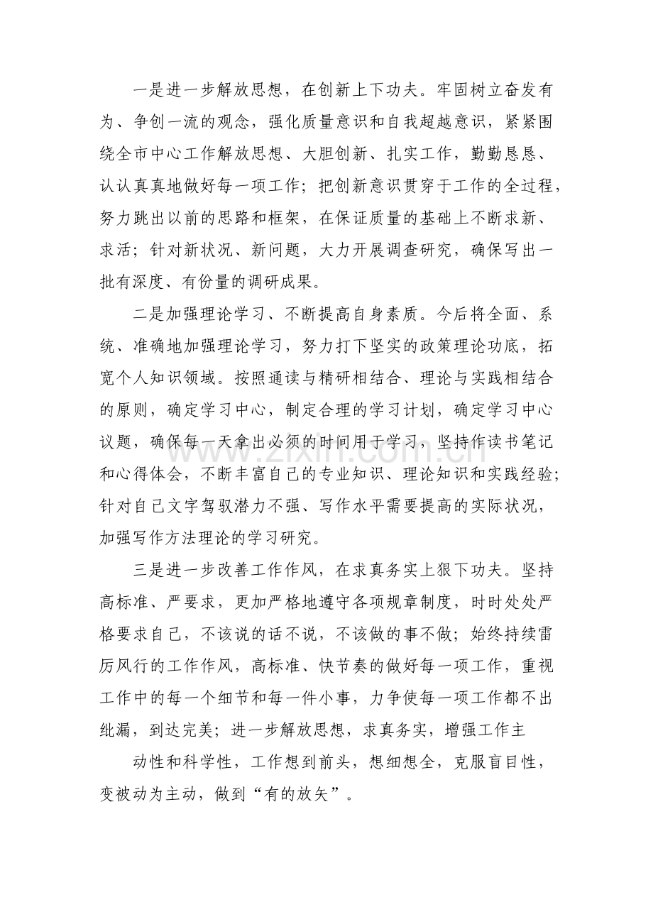 改革攻坚能力方面存在的问题范文(通用4篇).pdf_第3页