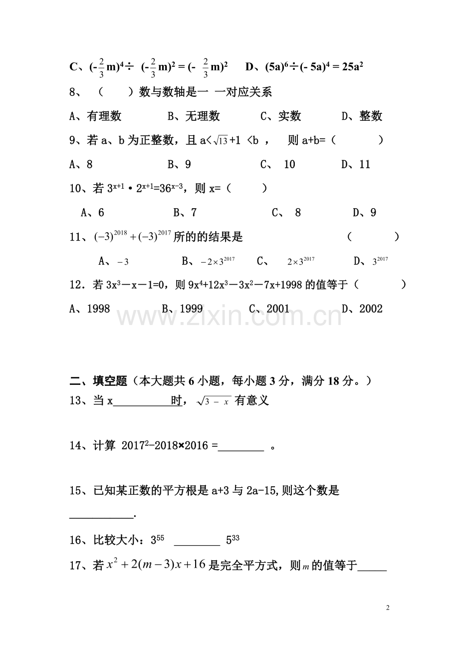 初二数学上第一次月考试题(华师版)-副本.doc_第2页