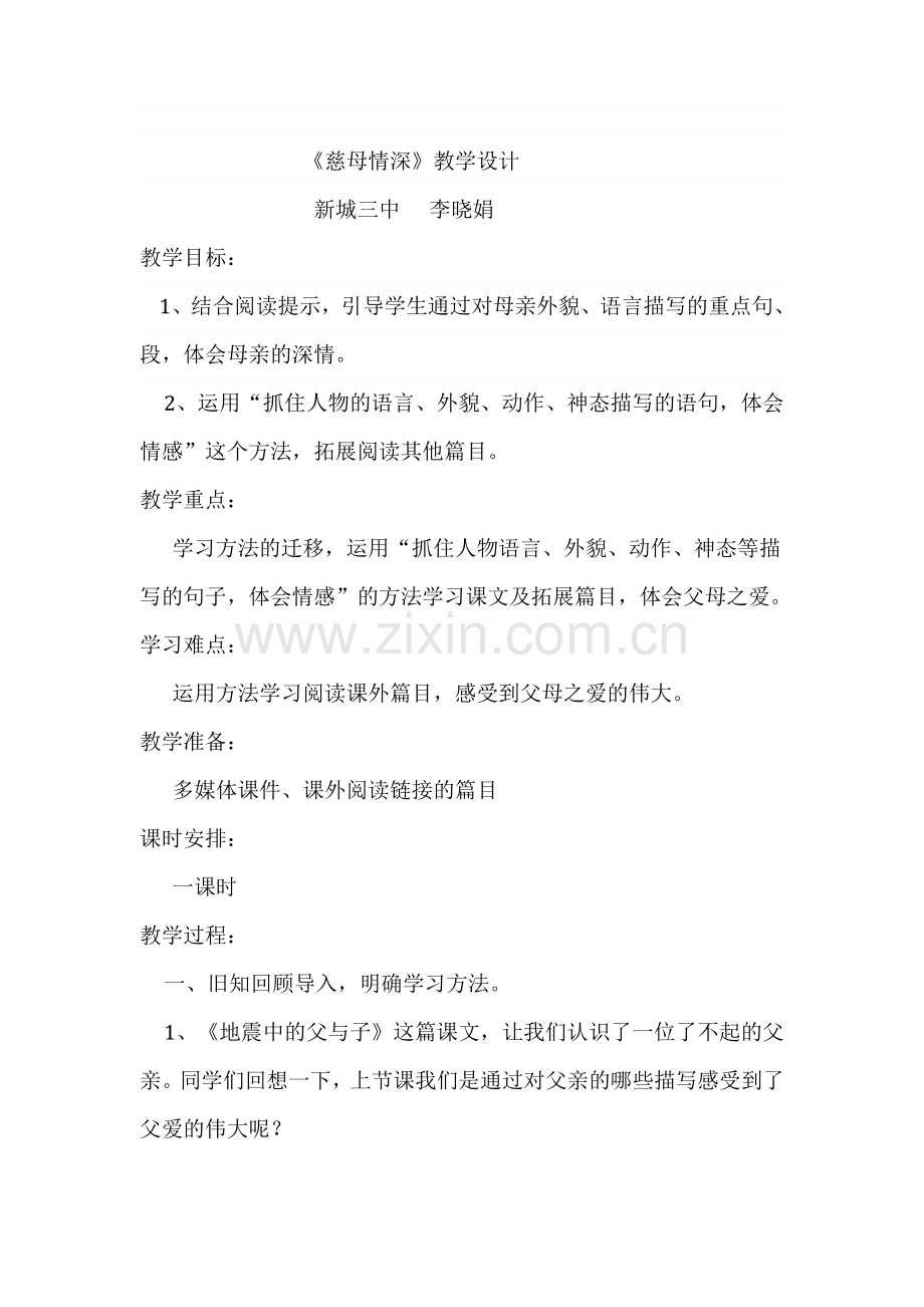 教学设计和反思.docx_第1页