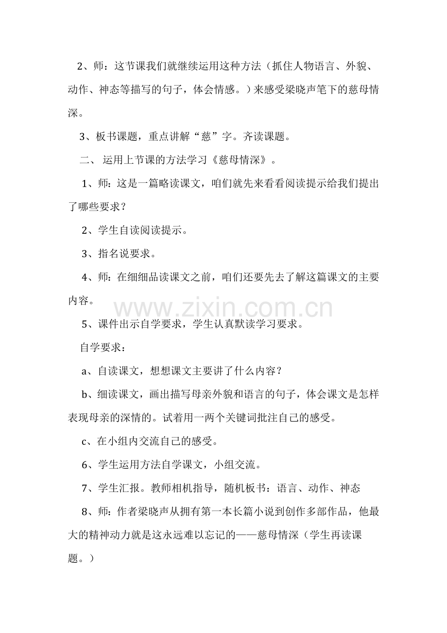 教学设计和反思.docx_第2页