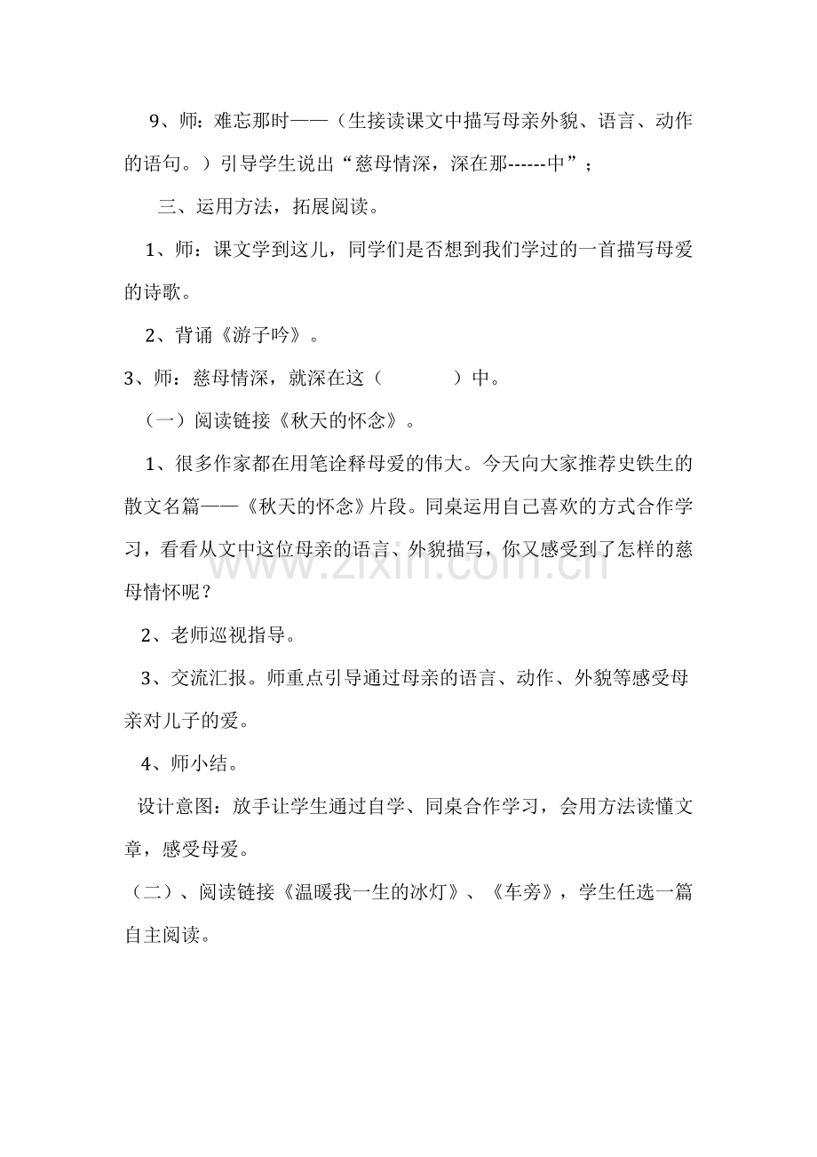 教学设计和反思.docx_第3页