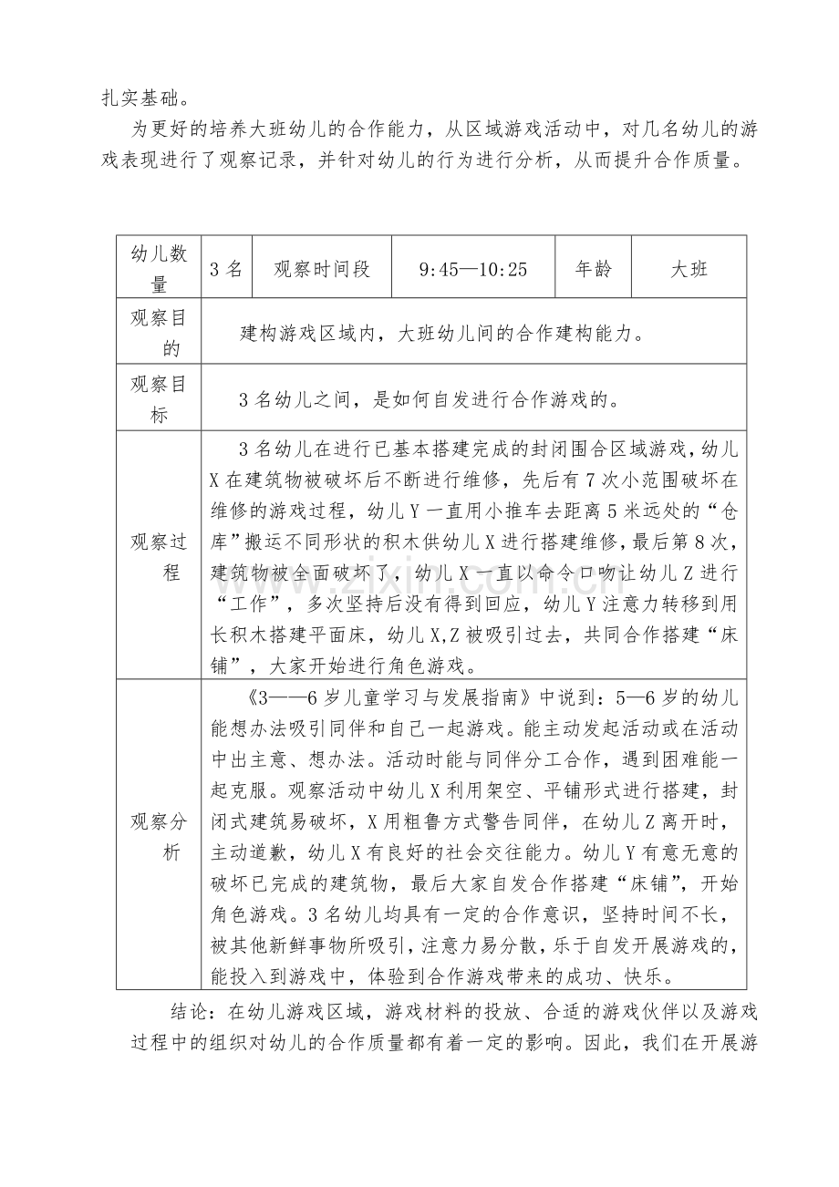 我的教育故事教育观察.doc_第2页