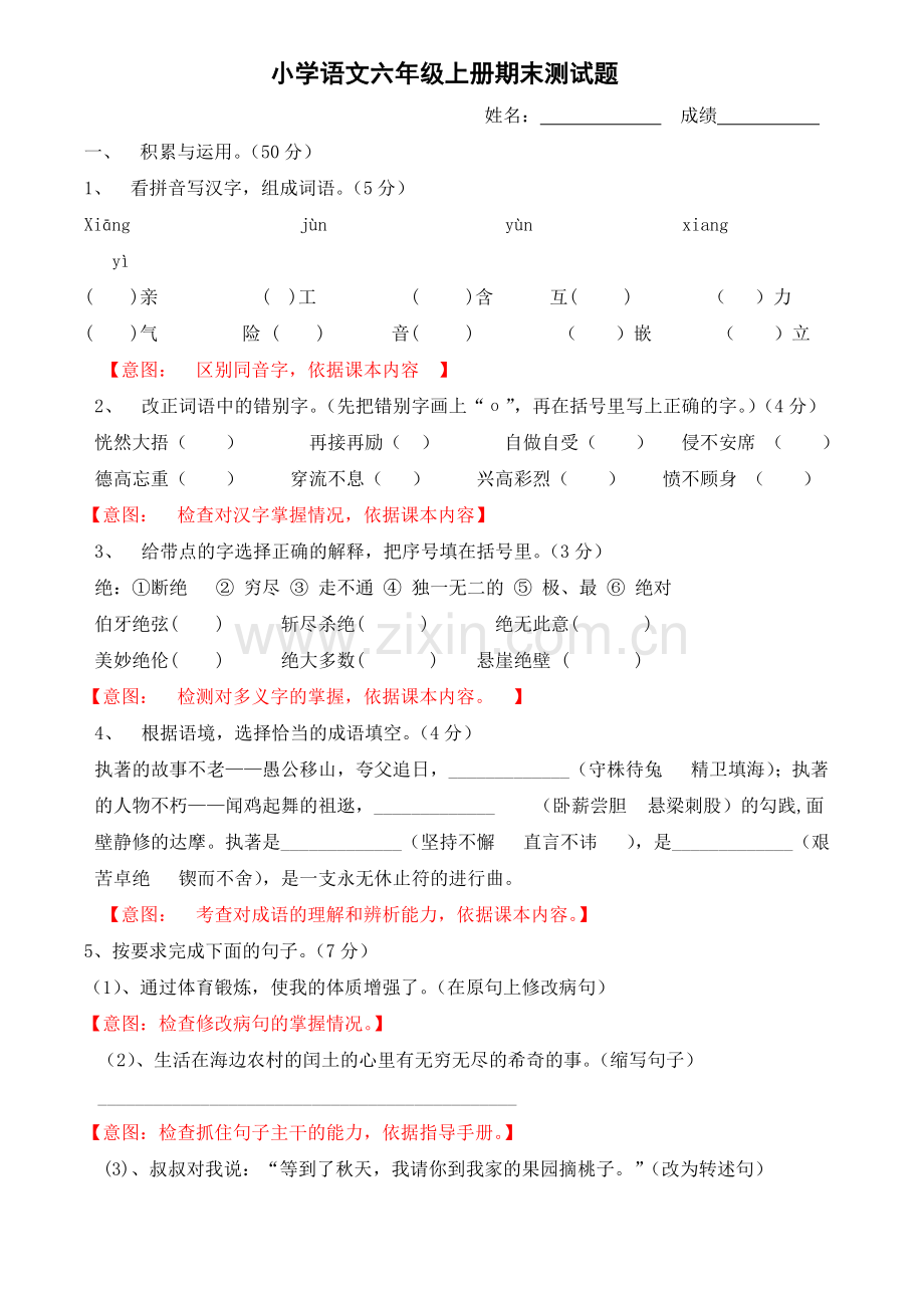 六年级上册语文测试卷.doc_第1页