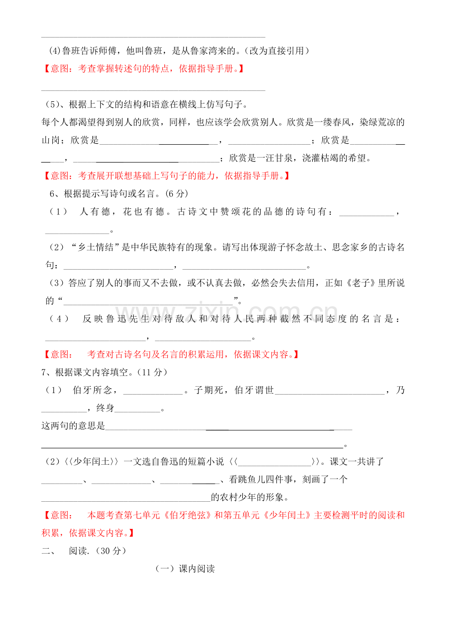 六年级上册语文测试卷.doc_第2页