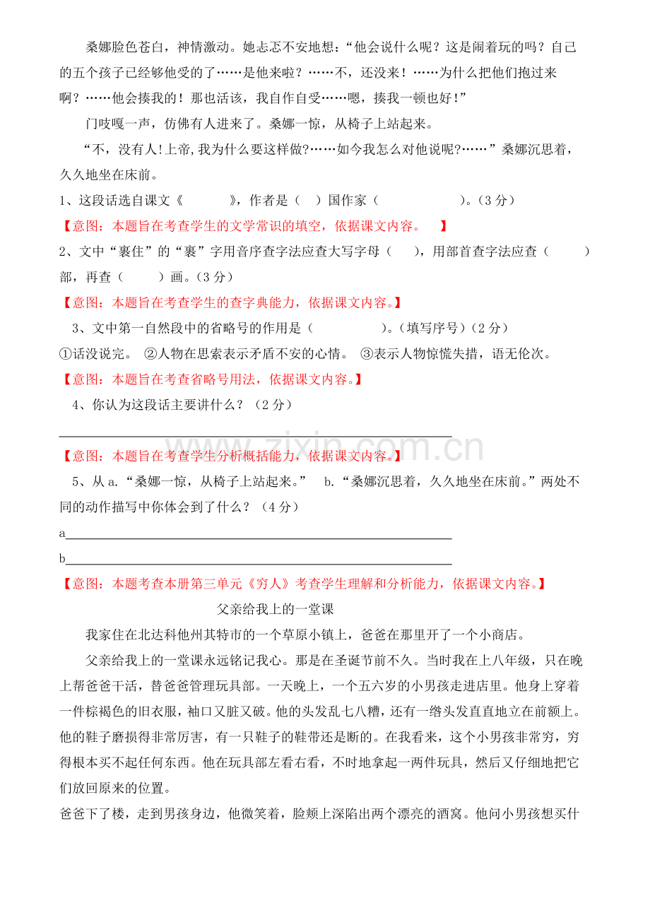 六年级上册语文测试卷.doc_第3页