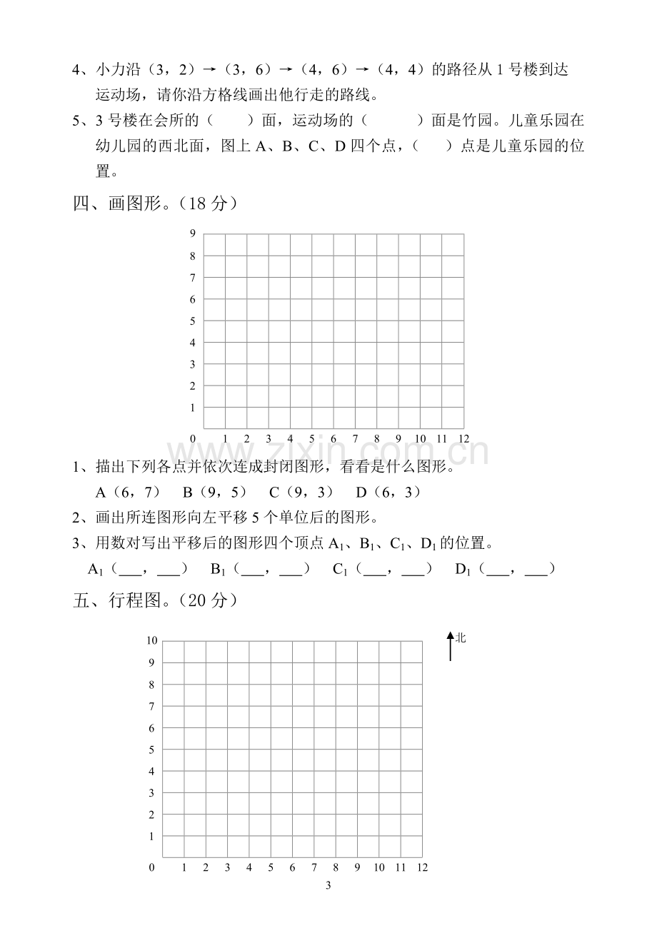 六年级上册数学第一单元检测卷.doc_第3页