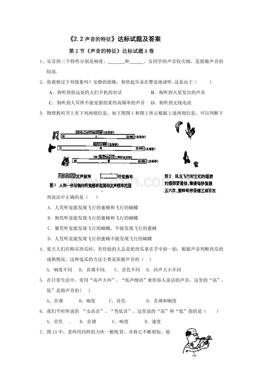 声音的特征练习ABC.doc_第1页