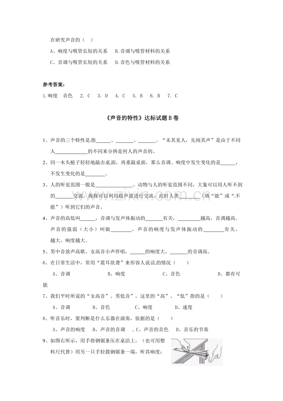 声音的特征练习ABC.doc_第2页