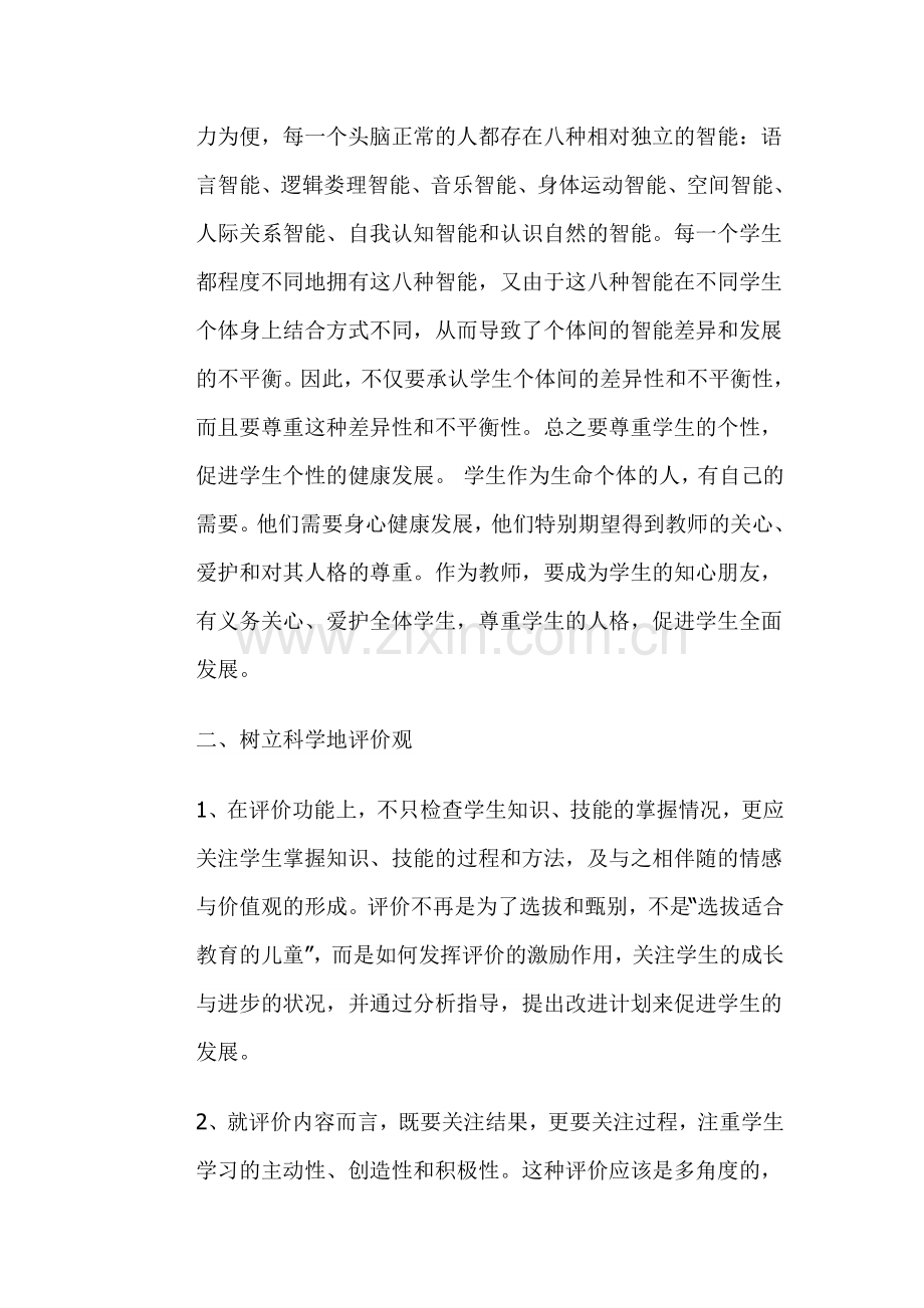 教师如何科学地评价学生.doc_第2页