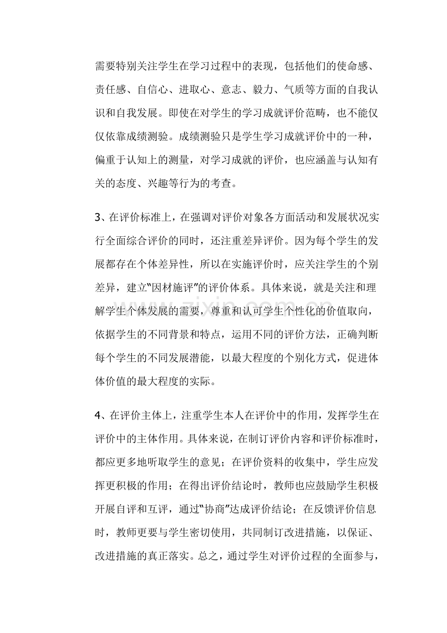 教师如何科学地评价学生.doc_第3页