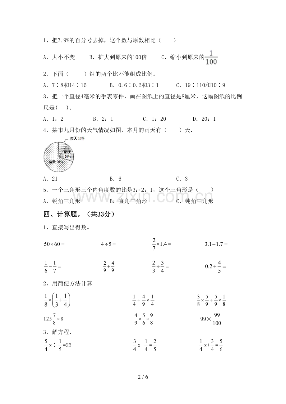 部编版六年级数学上册期末试卷.doc_第2页