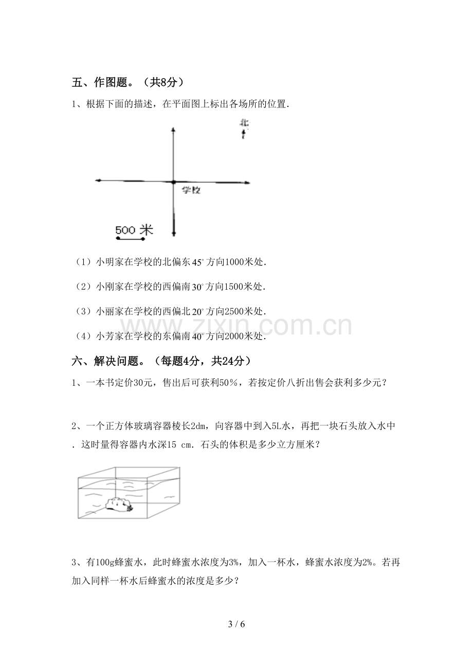 部编版六年级数学上册期末试卷.doc_第3页