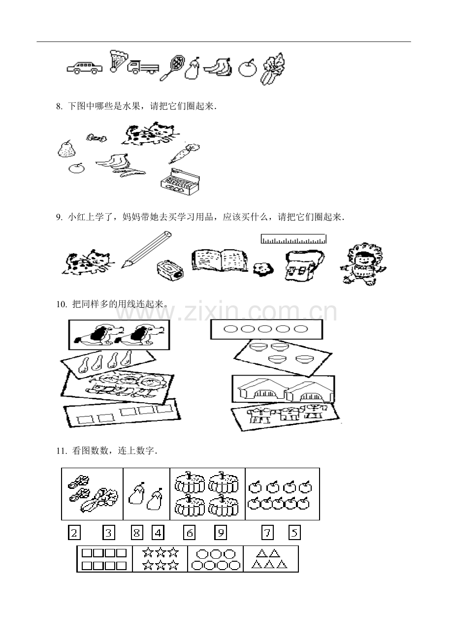 一年级上册第一单元试卷.doc_第2页