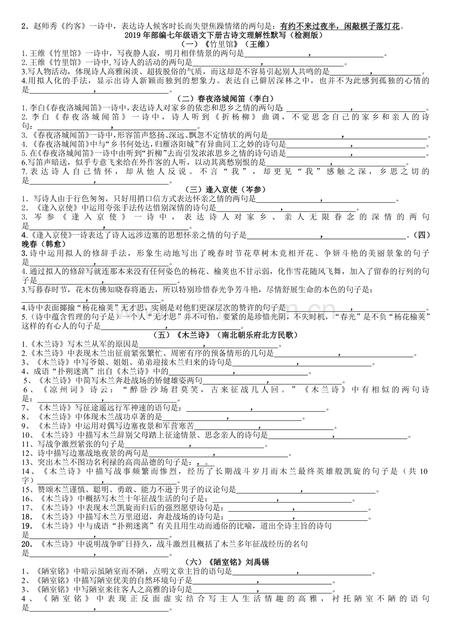 部编七年级下册古诗文理解性默写().docx_第3页