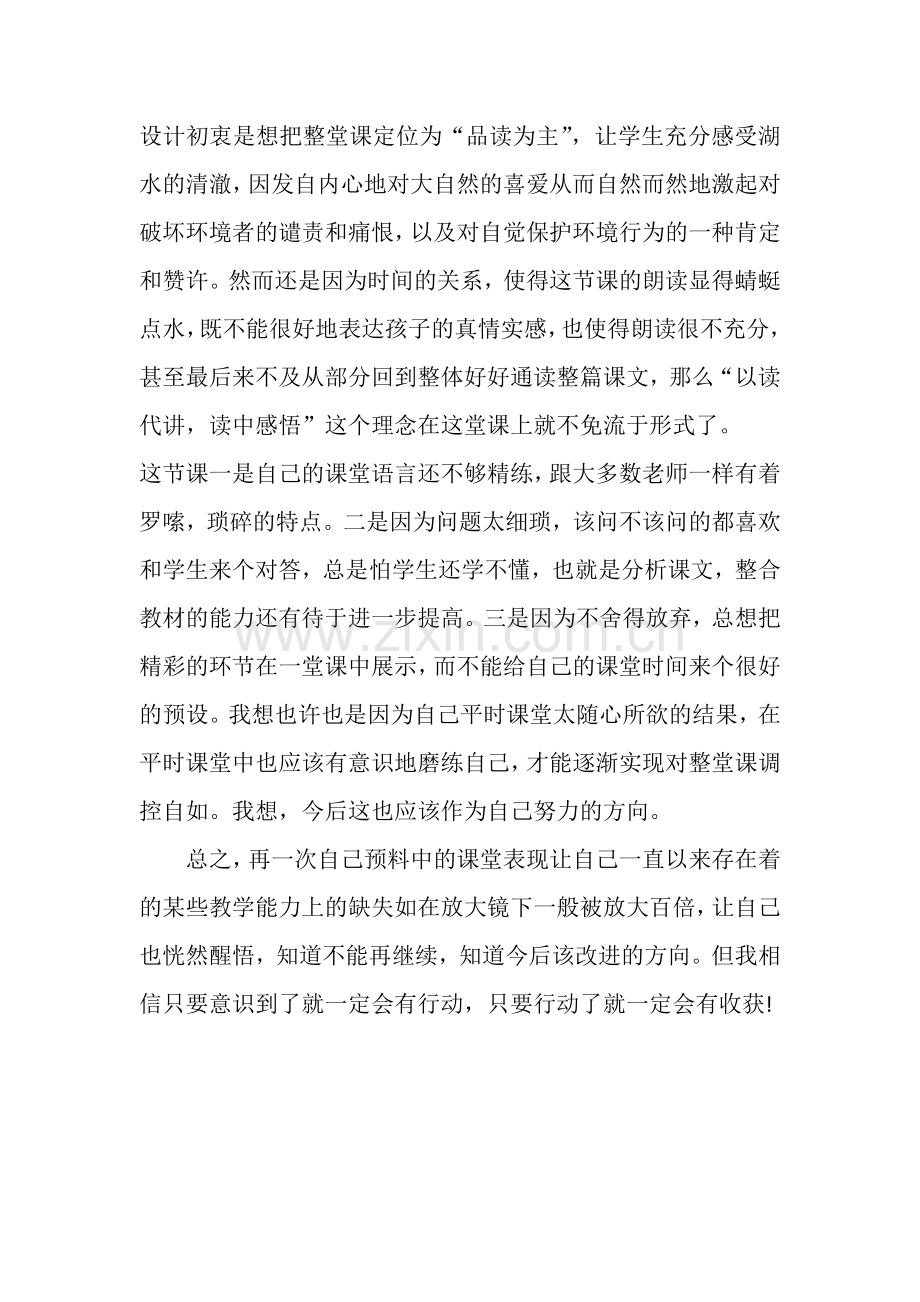 《清澈的湖水》教学反思.docx_第2页