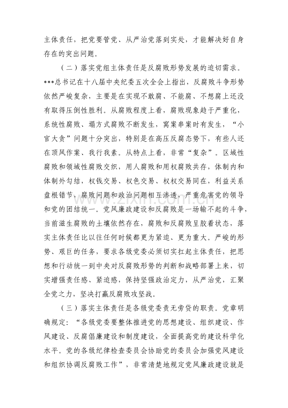 全面从严治党主体责任落实有差距三篇.pdf_第2页