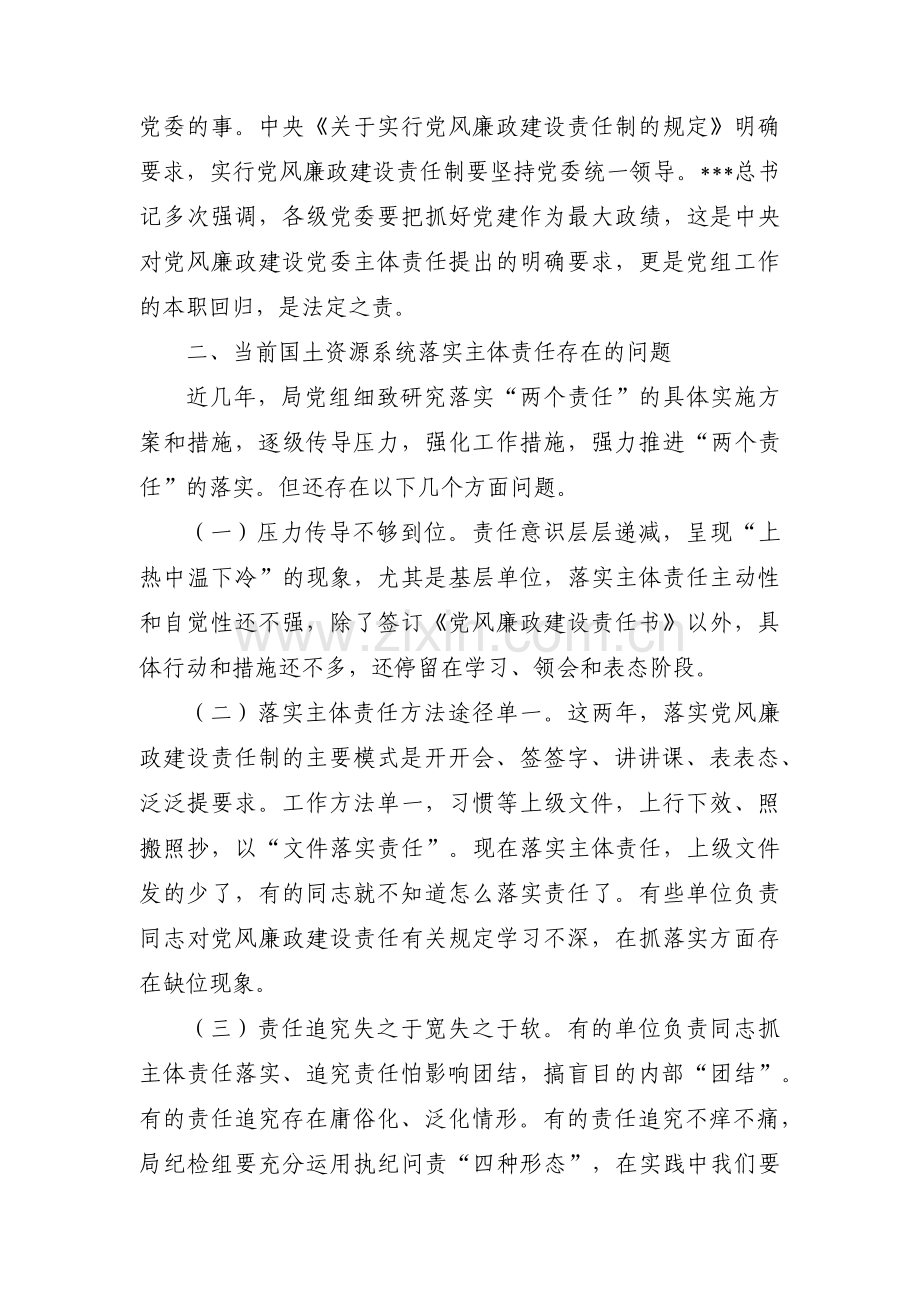 全面从严治党主体责任落实有差距三篇.pdf_第3页