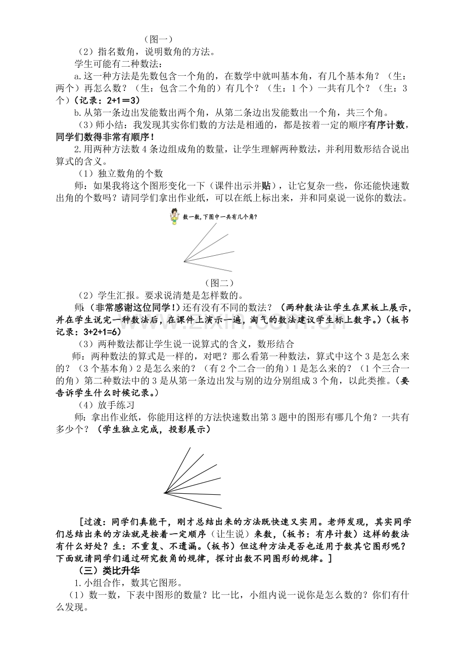 小学数学北师大四年级北师大版四上《数图形中的学问》教学设计(开化县朝阳小学).doc_第2页