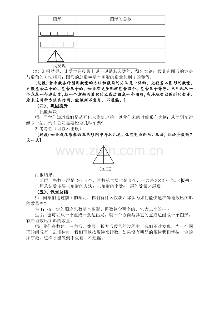 小学数学北师大四年级北师大版四上《数图形中的学问》教学设计(开化县朝阳小学).doc_第3页