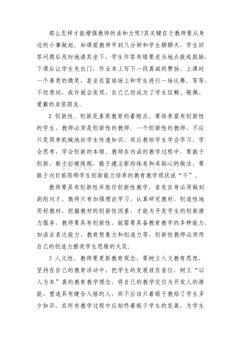 新时代对教师师德师风的新要求【4篇】.pdf_第2页